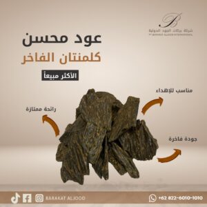 كلمنتان الفاخر