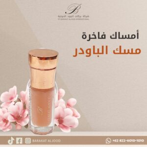 مسك الباودر