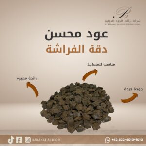 دقة الفراشة