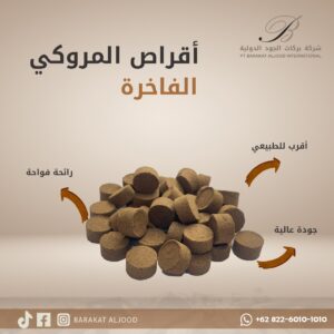 أقراص المروكي الفاخرة
