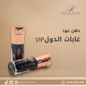 دهن غابات الدول VIP